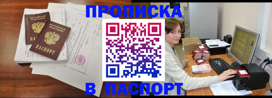 прописка иностранных граждан в Минусинске