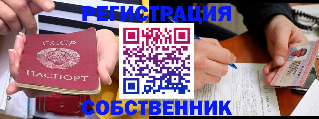 прописка ребенка в Минусинске