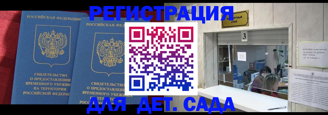 прописка ребенка в Минусинске