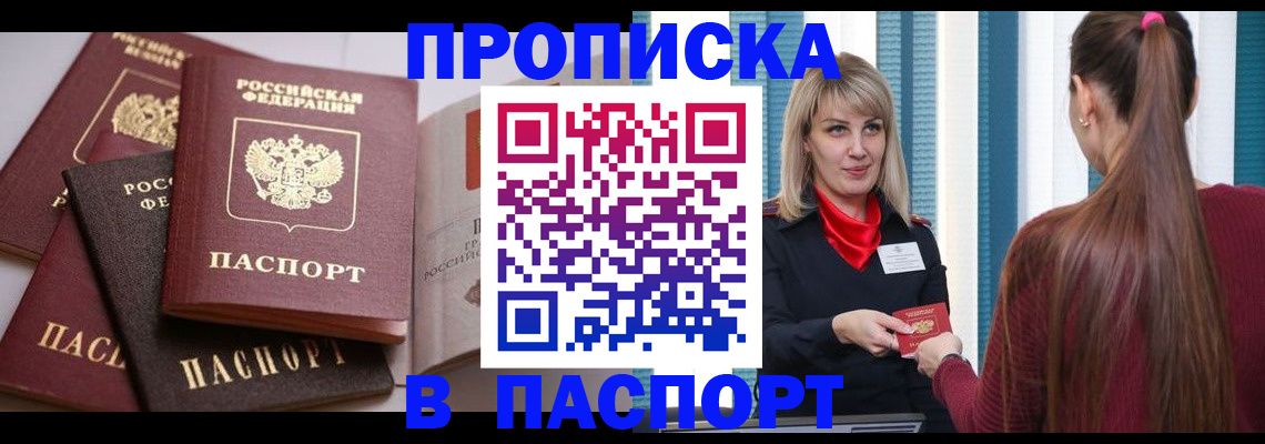 временная регистрация в Минусинске