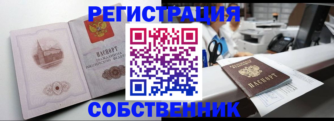 прописка законно в Минусинске
