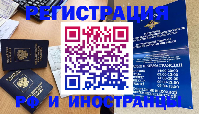 временная регистрация собственник в Минусинске