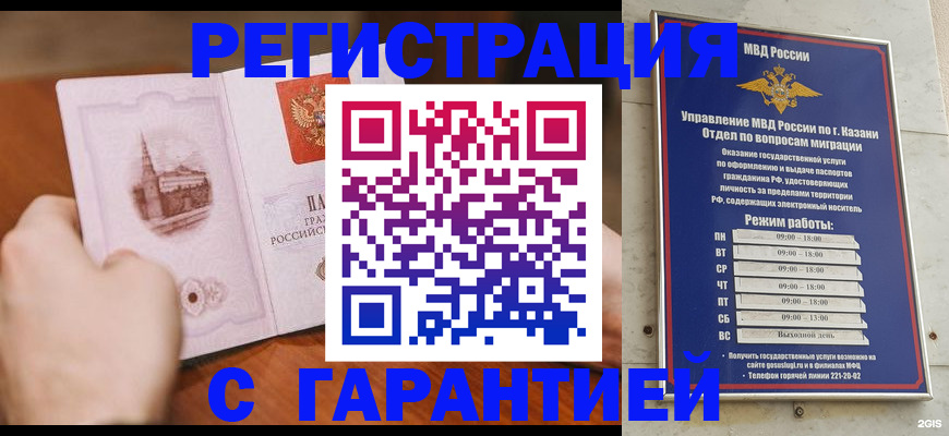 прописка в Минусинске