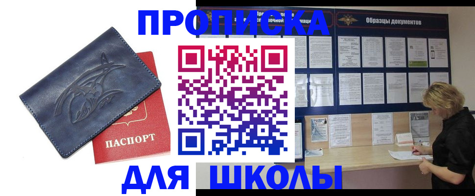 прописка для работы в Минусинске