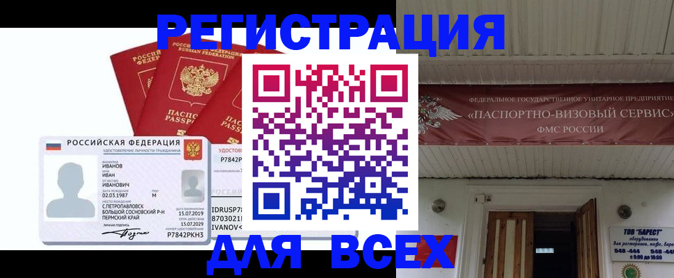 временная регистрация в Минусинске