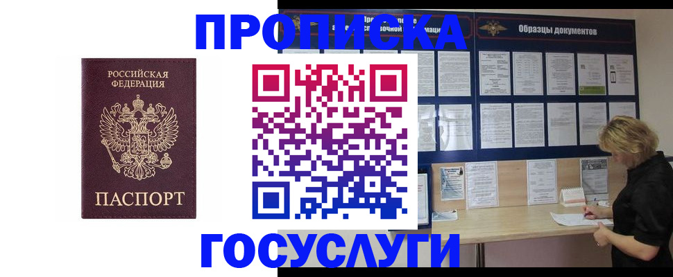 миграционный учет в Минусинске